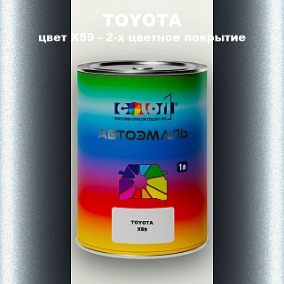 Автомобильная краска TOYOTA, цвет X59 - 2-х цветное покрытие
