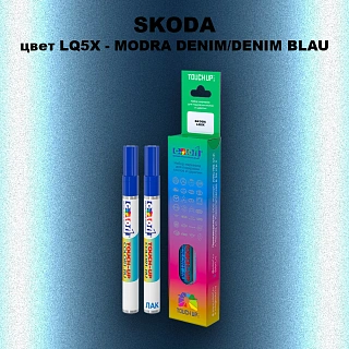 Маркер с краской SKODA, цвет LQ5X - MODRA DENIM/DENIM BLAU