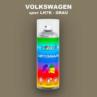Аэрозольная краска VOLKSWAGEN, цвет LH7K - GRAU