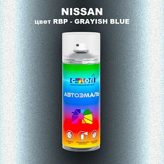 Аэрозольная краска NISSAN, цвет RBP - GRAYISH BLUE