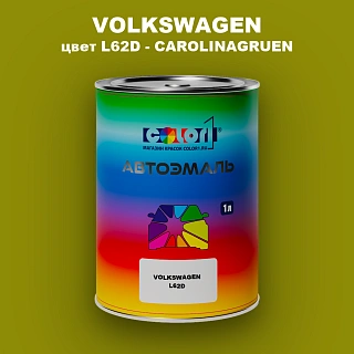 Автомобильная краска VOLKSWAGEN, цвет L62D - CAROLINAGRUEN