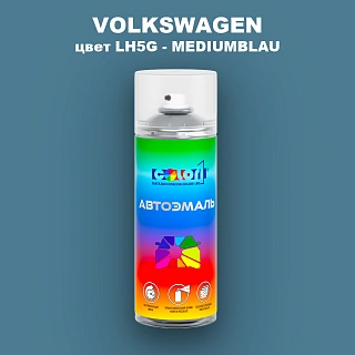 Аэрозольная краска VOLKSWAGEN, цвет LH5G - MEDIUMBLAU