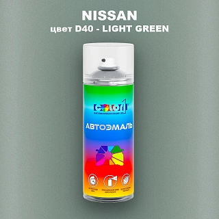 Аэрозольная краска NISSAN, цвет D40 - LIGHT GREEN