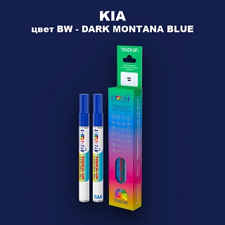 Маркер с краской KIA, цвет BW - DARK MONTANA BLUE