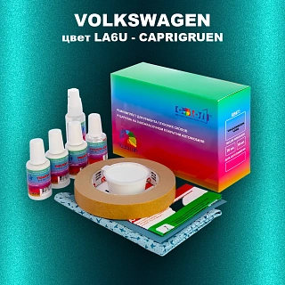 Ремкомплект для ремонта глубоких сколов и царапин VOLKSWAGEN, цвет LA6U - CAPRIGRUEN