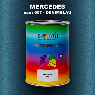 Автомобильная краска MERCEDES, цвет 667 - DENIMBLAU