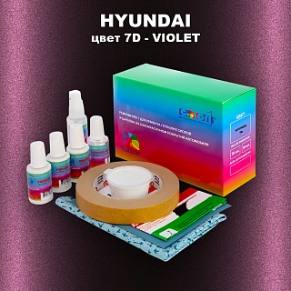 Ремкомплект для ремонта глубоких сколов и царапин HYUNDAI, цвет 7D - VIOLET