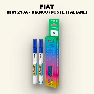 Маркер с краской FIAT, цвет 218A - BIANCO (POSTE ITALIANE)