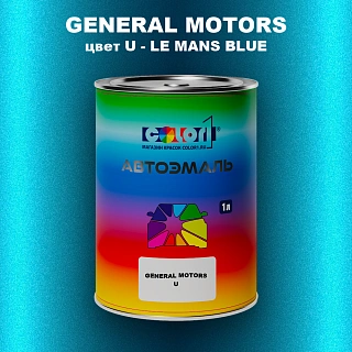 Автомобильная краска GM, цвет  U - LEMANSBLUE
