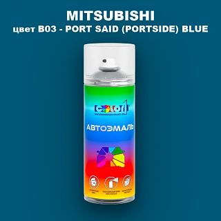 Аэрозольная краска MITSUBISHI, цвет B03 - PORT SAID (PORTSIDE) BLUE