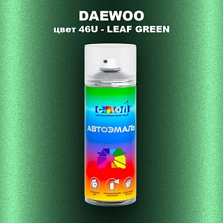 Аэрозольная краска DAEWOO, цвет 46U - LEAF GREEN