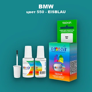 Краска для сколов во флаконе с кисточкой BMW, цвет 550 - EISBLAU
