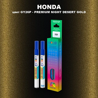 Маркер с краской HONDA, цвет GY26P - PREMIUM NIGHT DESERT GOLD