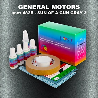 Ремкомплект для ремонта глубоких сколов и царапин GENERAL MOTORS, цвет 482B - SUN OF A GUN GRAY 3