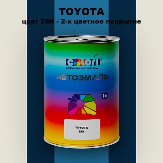 Автомобильная краска TOYOTA, цвет 29K - 2-х цветное покрытие