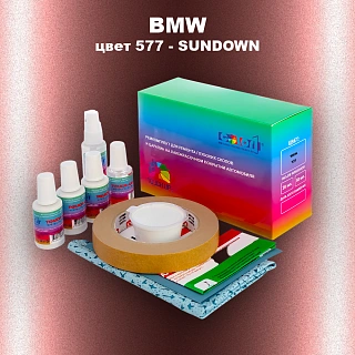 Ремкомплект для ремонта глубоких сколов и царапин BMW, цвет 577 - SUNDOWN