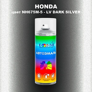 Аэрозольная краска HONDA, цвет NH675M-5 - LV DARK SILVER