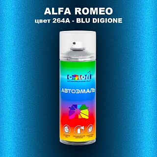Аэрозольная краска ALFA ROMEO, цвет 264A - BLU DIGIONE