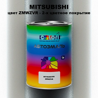 Автомобильная краска MITSUBISHI, цвет ZMWZVR - 2-х цветное покрытие