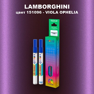 Маркер с краской LAMBORGHINI, цвет 151096 - VIOLA OPHELIA