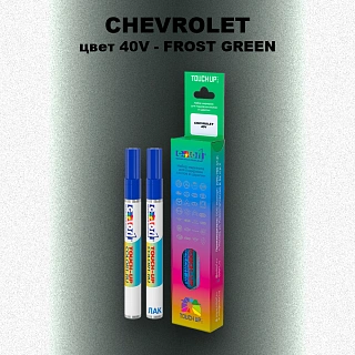 Маркер с краской CHEVROLET, цвет 40V - FROST GREEN