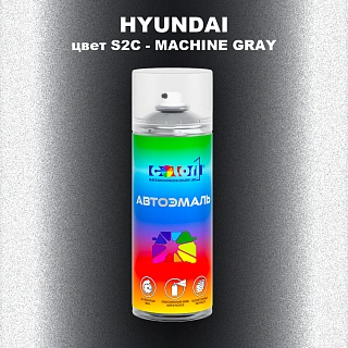 Аэрозольная краска HYUNDAI, цвет S2C - MACHINE GRAY