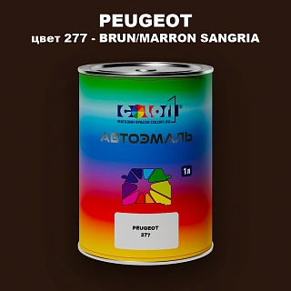 Автомобильная краска PEUGEOT, цвет 277 - BRUN/MARRON SANGRIA