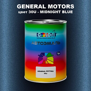 Автомобильная краска GM, цвет 30U - MIDNIGHTBLUE