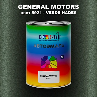 Автомобильная краска GM, цвет 5921 - VERDEHADES
