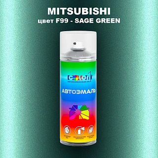 Аэрозольная краска MITSUBISHI, цвет F99 - SAGE GREEN