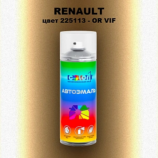 Аэрозольная краска RENAULT, цвет 225113 - OR VIF