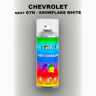 Аэрозольная краска CHEVROLET, цвет GYN - SNOWFLAKE WHITE