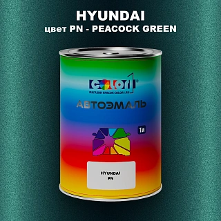 Автомобильная краска HYUNDAI, цвет PN - PEACOCK GREEN