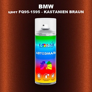 Аэрозольная краска BMW, цвет FQ95-1595 - KASTANIEN BRAUN