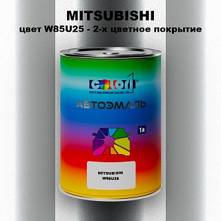 Автомобильная краска MITSUBISHI, цвет W85U25 - 2-х цветное покрытие