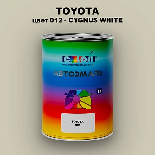 Автомобильная краска TOYOTA, цвет 012 - CYGNUS WHITE