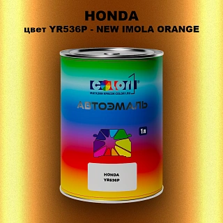 Автомобильная краска HONDA, цвет YR536P - NEW IMOLA ORANGE