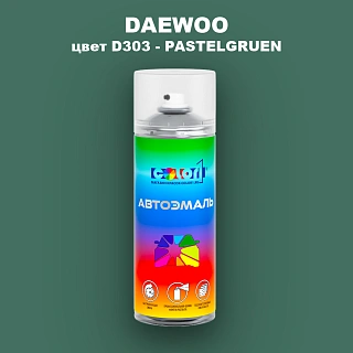 Аэрозольная краска DAEWOO, цвет D303 - PASTELGRUEN