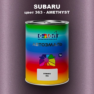 Автомобильная краска SUBARU, цвет 363 - AMETHYST