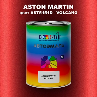 Автомобильная краска ASTON MARTIN, цвет AST5151D - VOLCANO