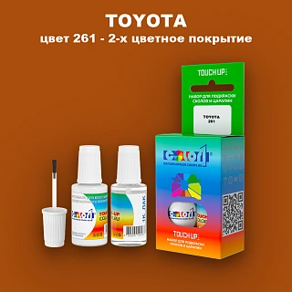 Краска для сколов во флаконе с кисточкой TOYOTA, цвет 261 - 2-х цветное покрытие
