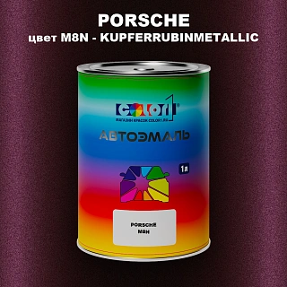 Автомобильная краска PORSCHE, цвет M8N - KUPFERRUBINMETALLIC