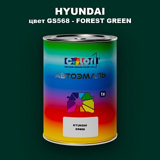 Автомобильная краска HYUNDAI, цвет GS568 - FOREST GREEN