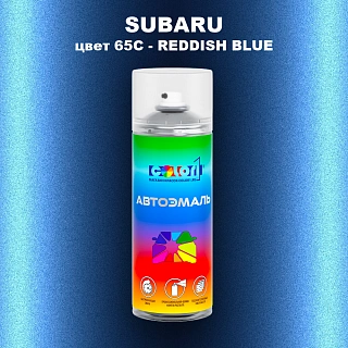 Аэрозольная краска SUBARU, цвет 65C - REDDISH BLUE