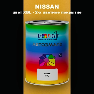 Автомобильная краска NISSAN, цвет XBL - 2-х цветное покрытие