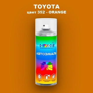 Аэрозольная краска TOYOTA, цвет 352 - ORANGE