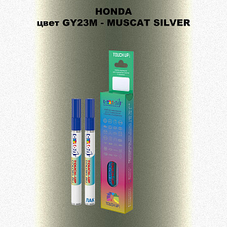 Маркер с краской HONDA, цвет GY23M - MUSCAT SILVER