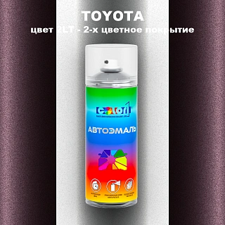 Аэрозольная краска TOYOTA, цвет 2LT - 2-х цветное покрытие