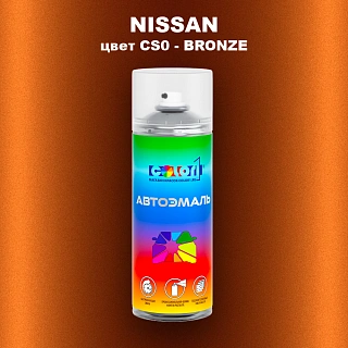 Аэрозольная краска NISSAN, цвет CS0 - BRONZE