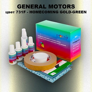 Ремкомплект для ремонта глубоких сколов и царапин GM, цвет 731F - HOMECOMINGGOLD - GREEN